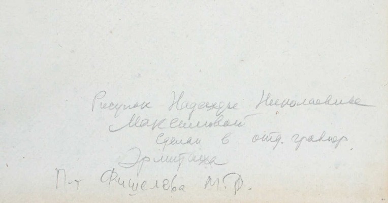 Максимова Надежда Николаевна. Портрет библиофила М.Д. Фишелева